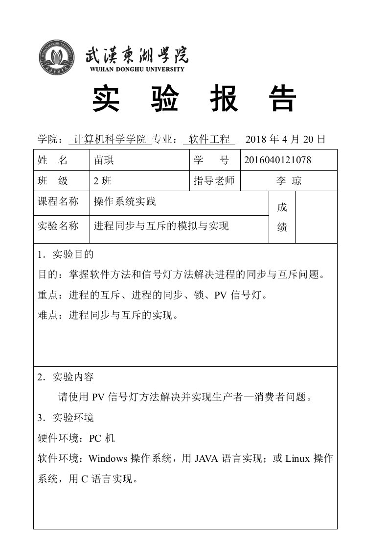 操作系统实践