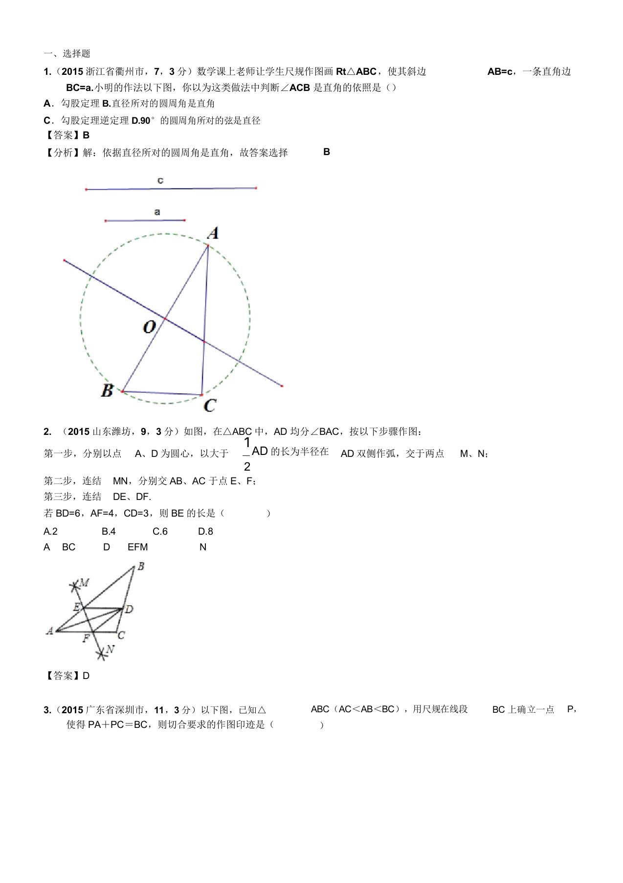 中考复习数学真题汇编30尺规作图