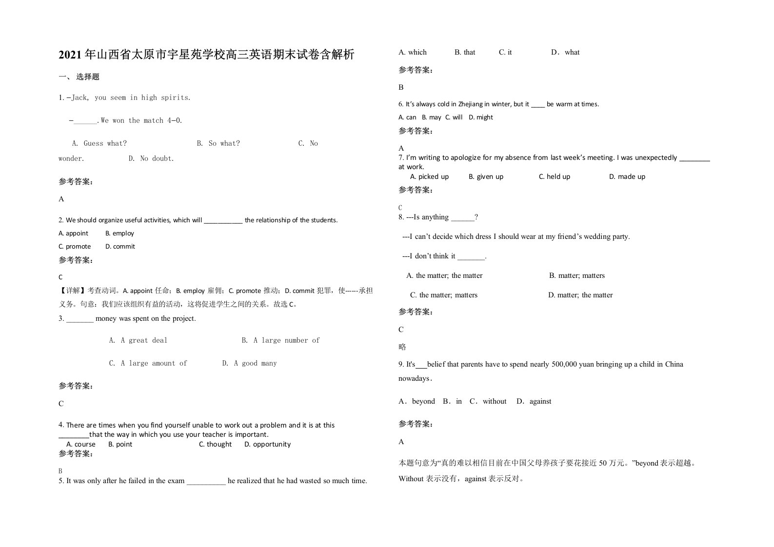 2021年山西省太原市宇星苑学校高三英语期末试卷含解析