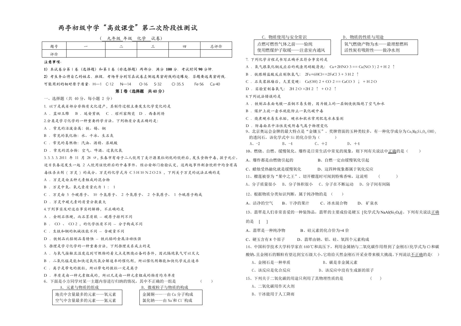 两亭中学阶段性检测考试九年级化学试卷