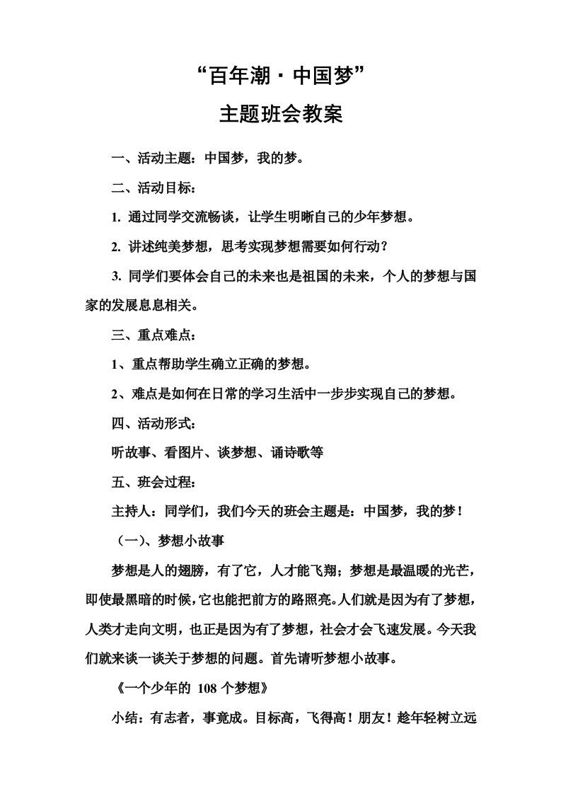 我的梦中国梦教案主题班会