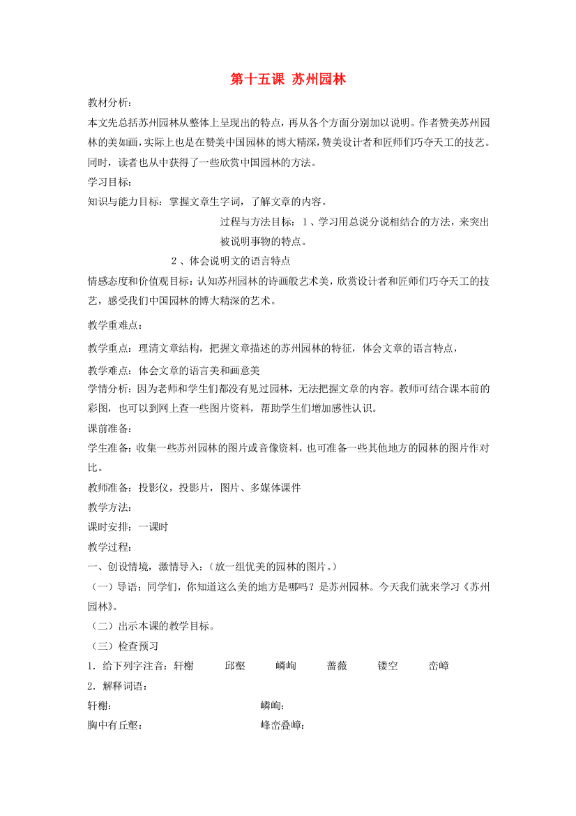 公开课教案教学设计课件鲁教初中语文七下《苏州园林》-(三)