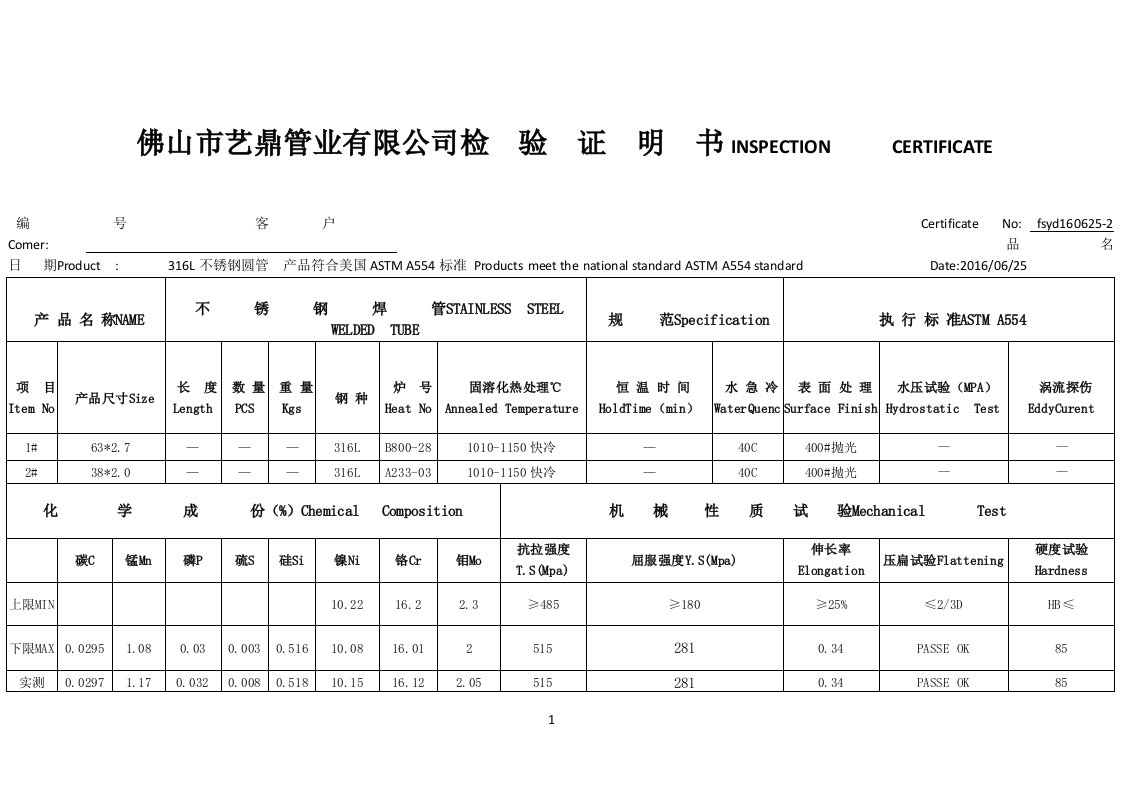 316L不锈钢圆管材质检验证明