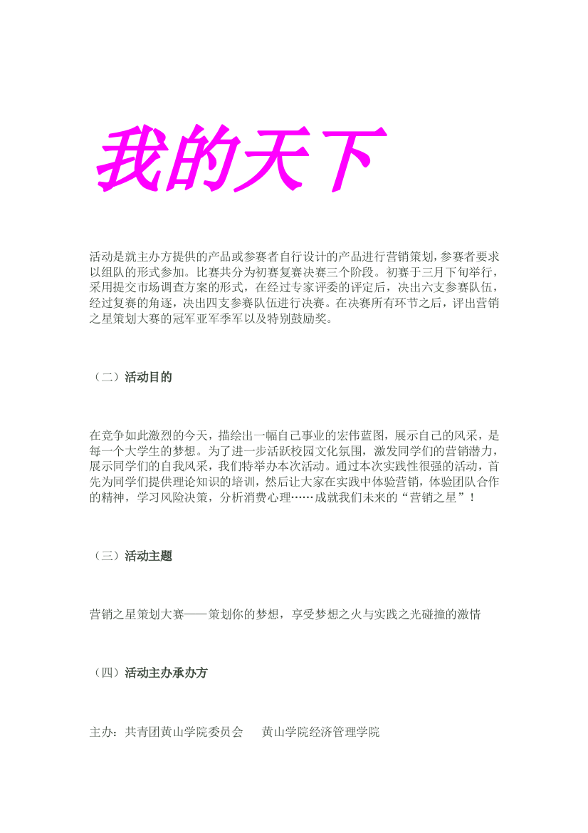 活动是就主办方提供的产品或参赛者自行设计的产品进行营销策划