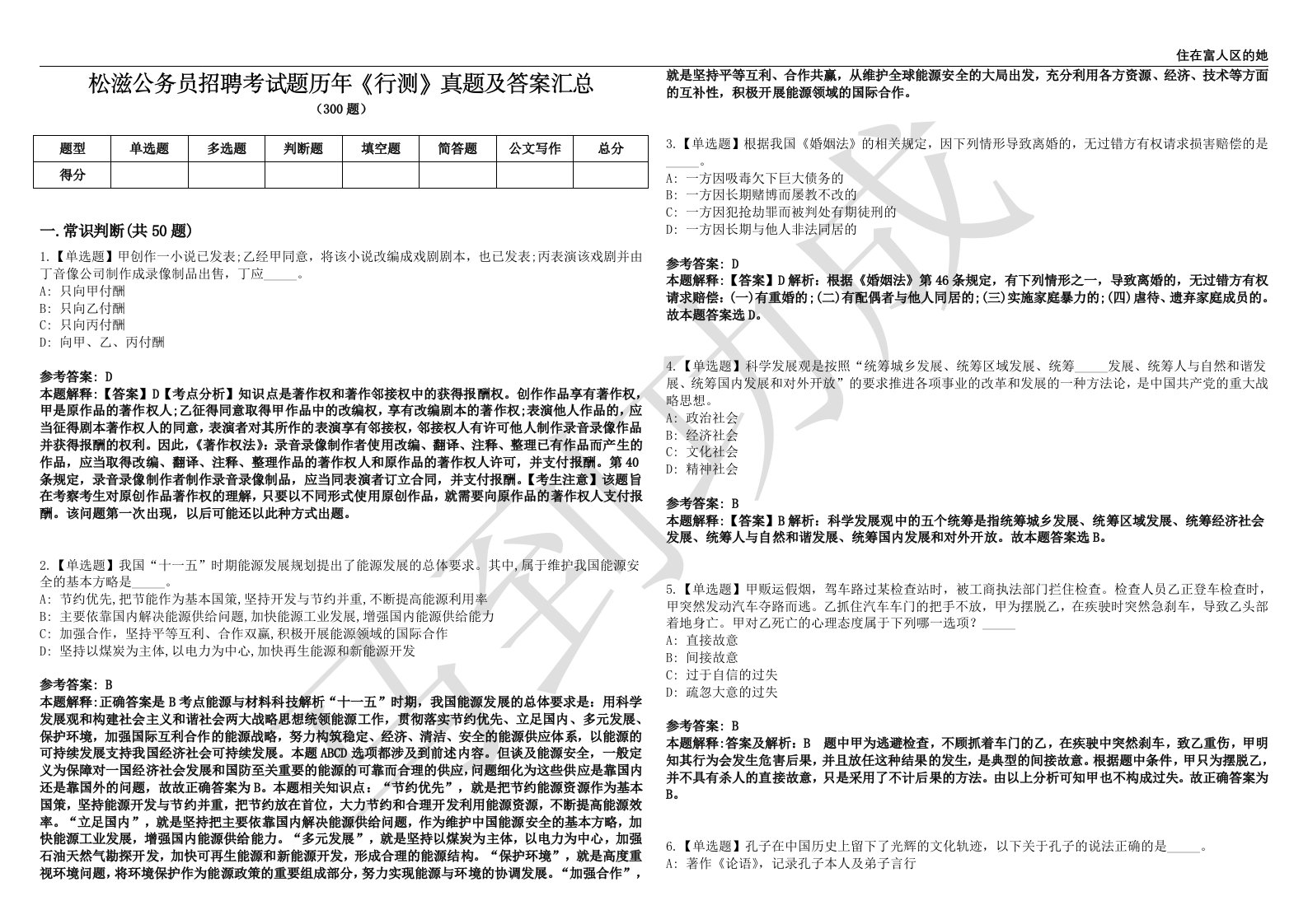 松滋公务员招聘考试题历年《行测》真题及答案汇总第0141期