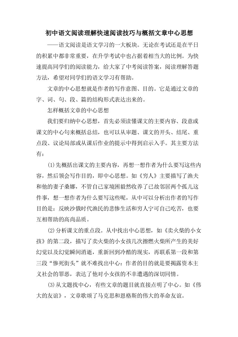 初中语文阅读理解快速阅读技巧与概括文章中心思想