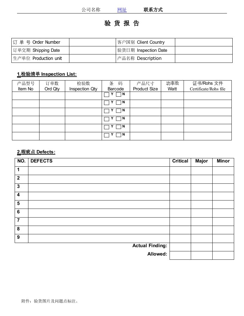 自制外贸验货报告表模板