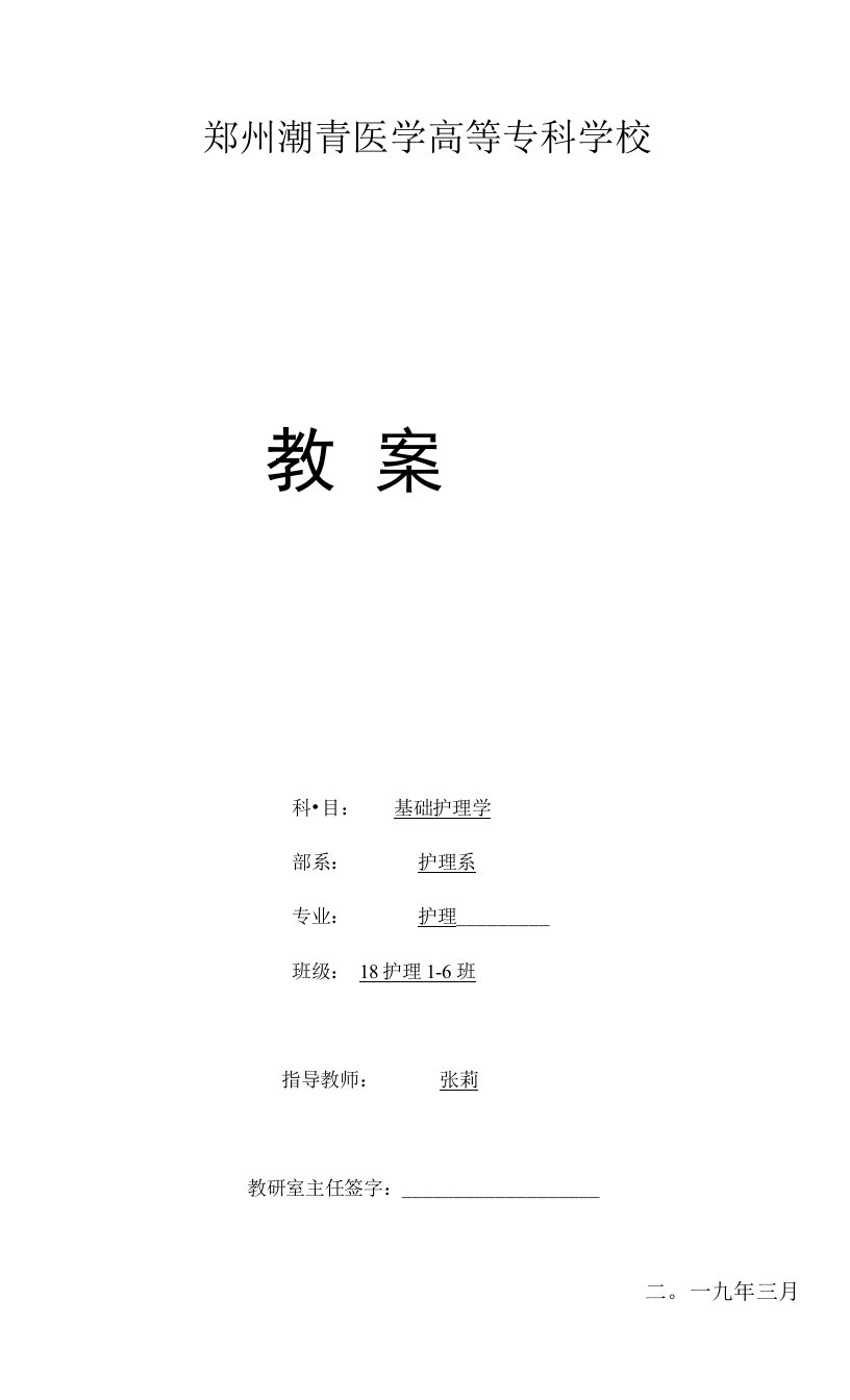 郑州华信学院教师教案撰写规范