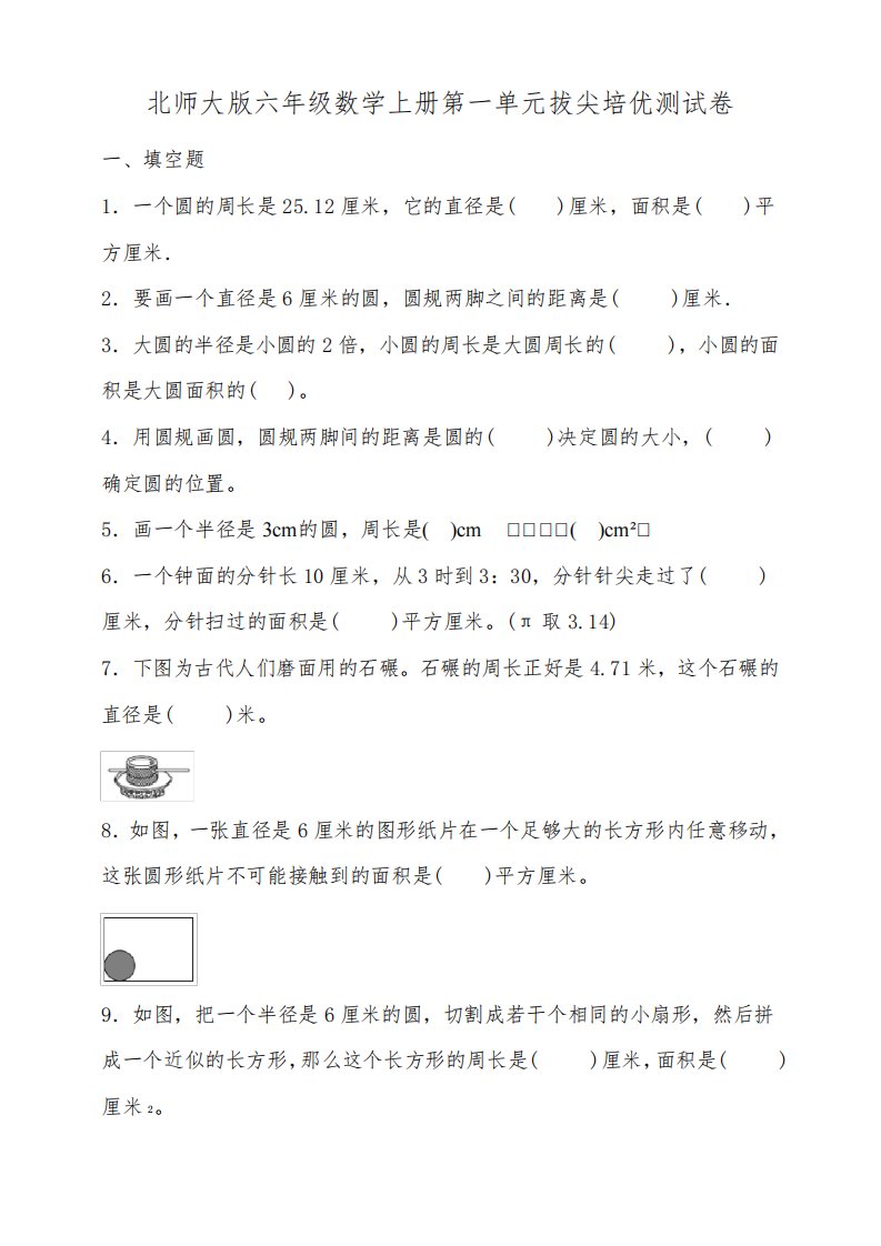 北师大版六年级数学上册第一单元拔尖培优测试卷(含答案)