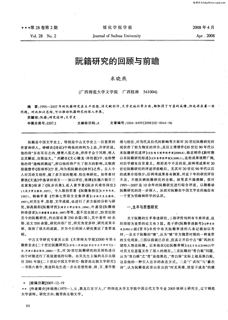 阮籍研究的回顾与前瞻.pdf