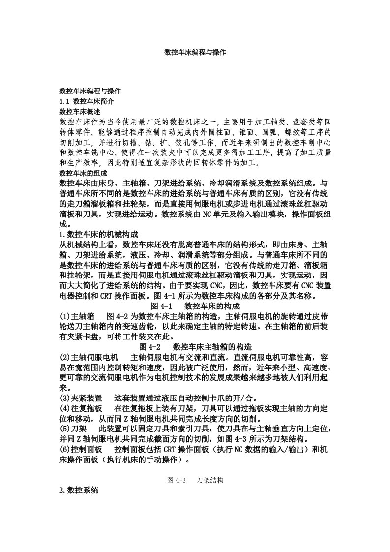 数控车床编程与操作