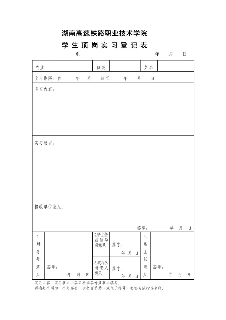 毕业顶岗实习表格