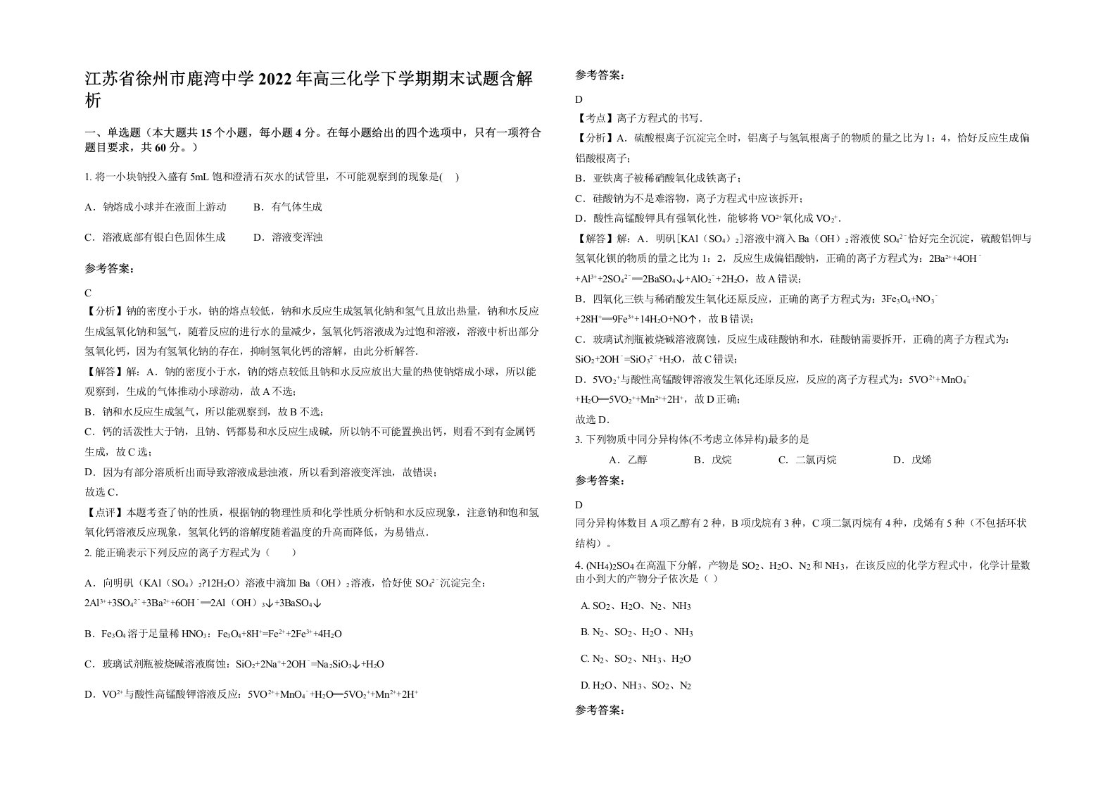 江苏省徐州市鹿湾中学2022年高三化学下学期期末试题含解析