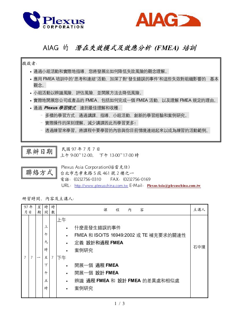 潜在失效模式及效应分析