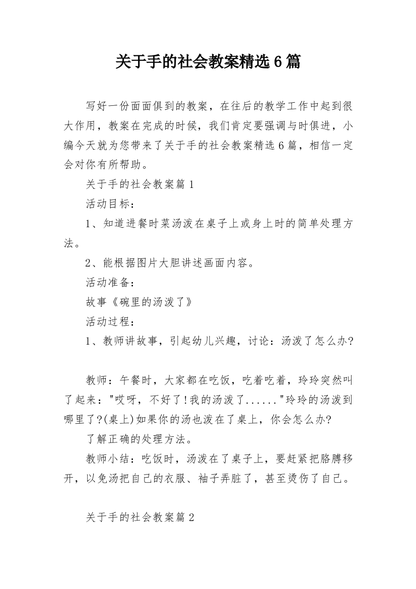 关于手的社会教案精选6篇