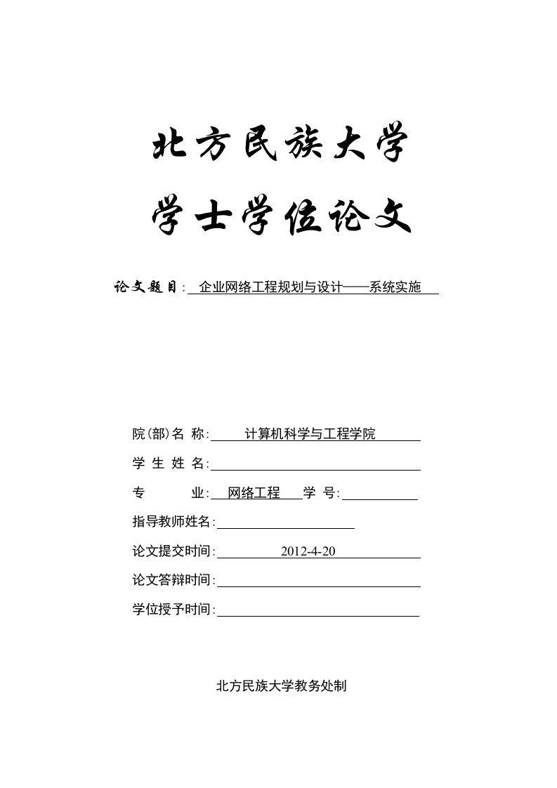 网络工程企业网络工程规划与设计系统实施