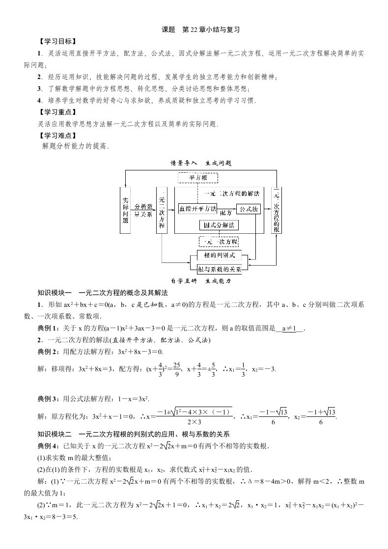 【精英新课堂】九年级数学上册（华师大版