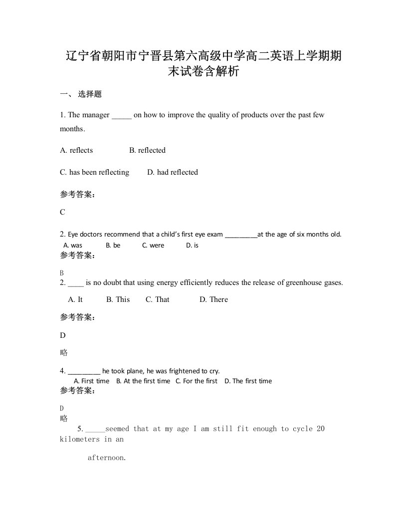 辽宁省朝阳市宁晋县第六高级中学高二英语上学期期末试卷含解析