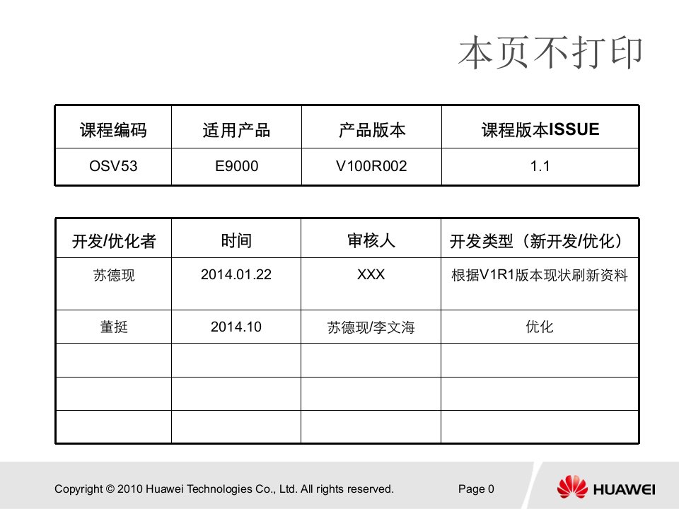 华为E9000刀片服务器日常维护及故障处理介绍