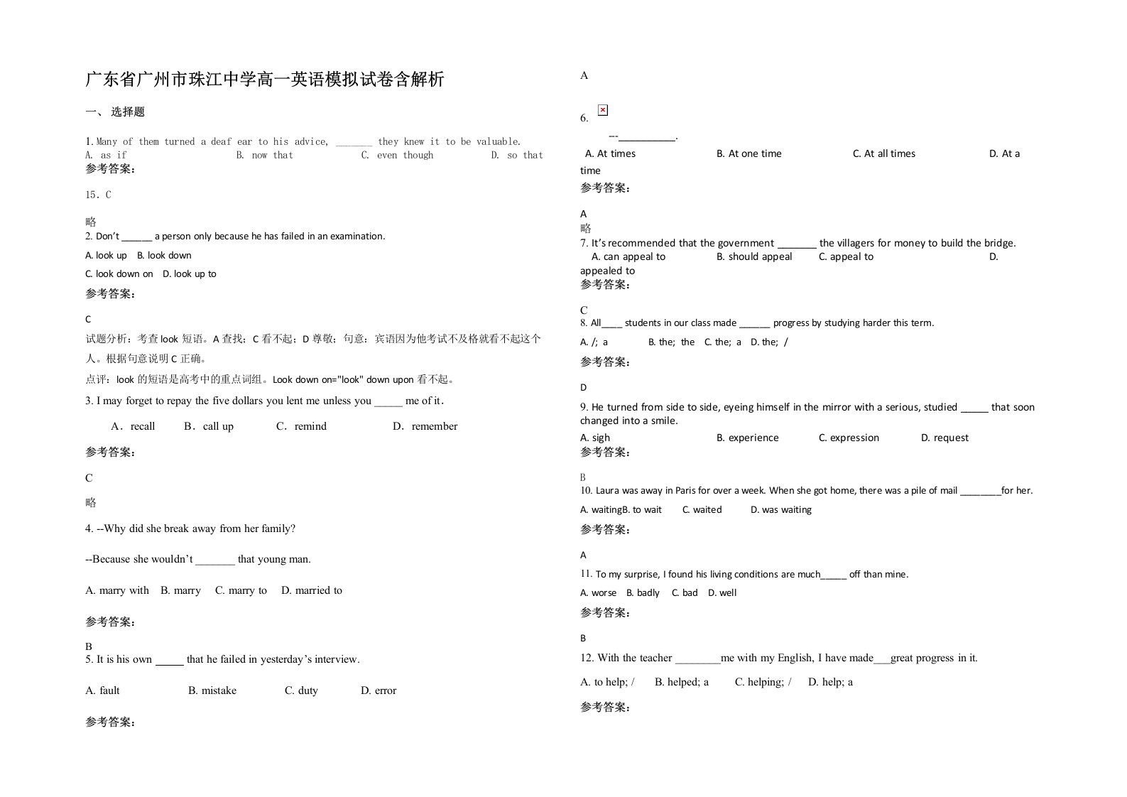 广东省广州市珠江中学高一英语模拟试卷含解析