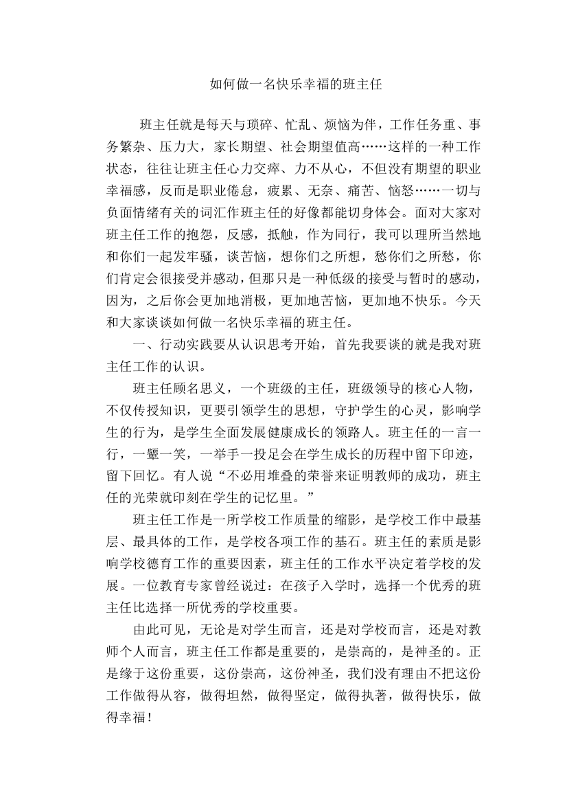 如何做一名快乐幸福的班主任文档