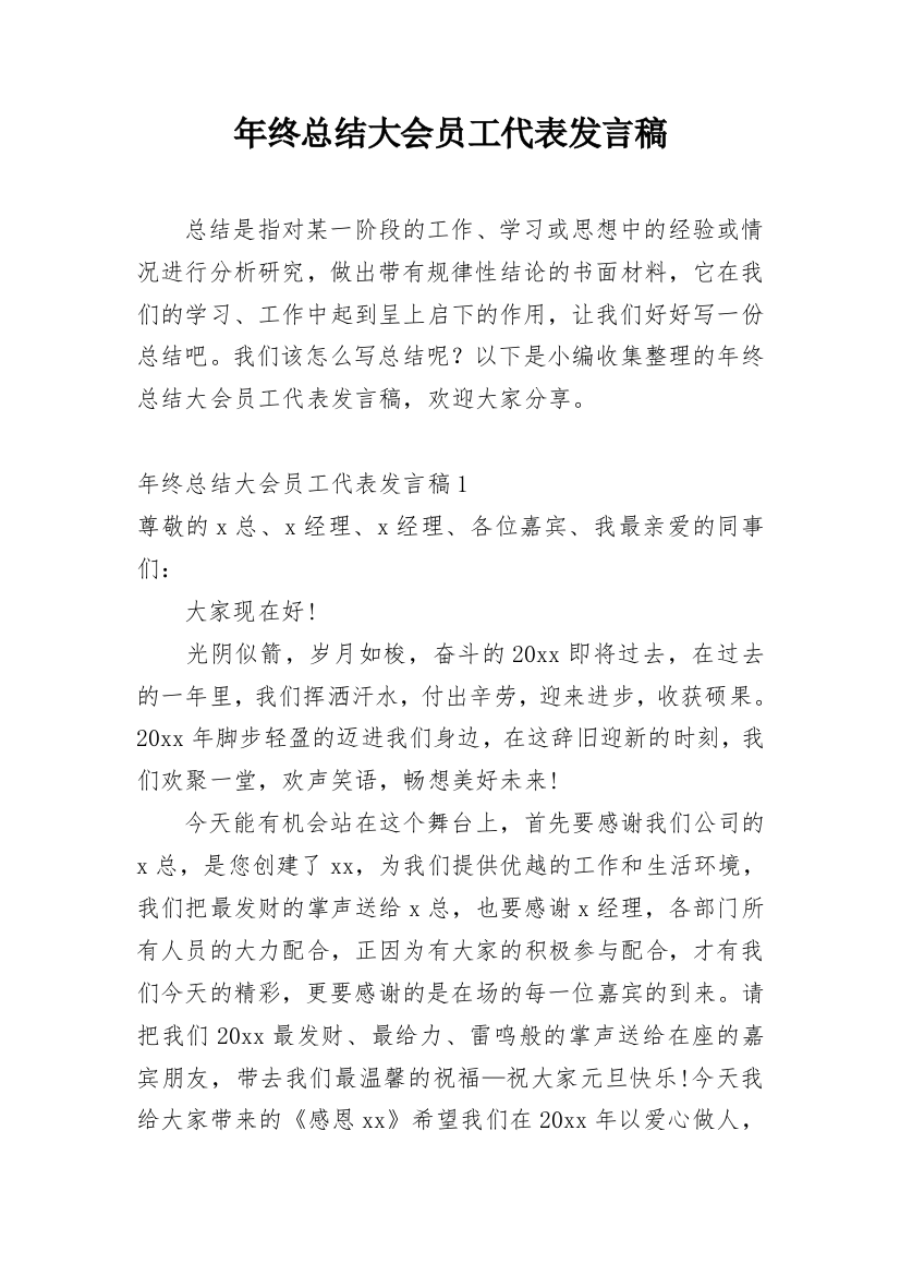 年终总结大会员工代表发言稿_9