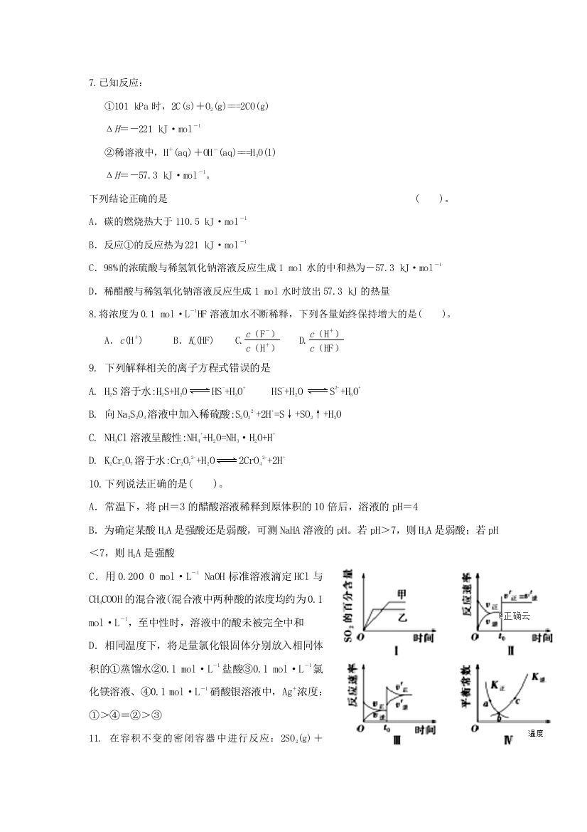 四川省眉山一中办学共同体2018-2019学年高二上学期1月考试化学试卷