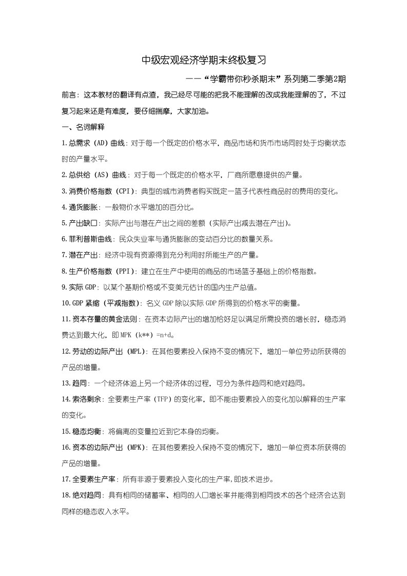 中级宏观经济学期末终极复习