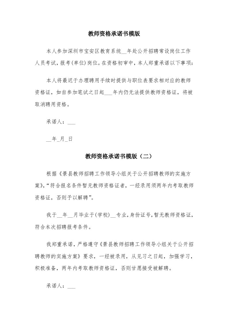 教师资格承诺书模版