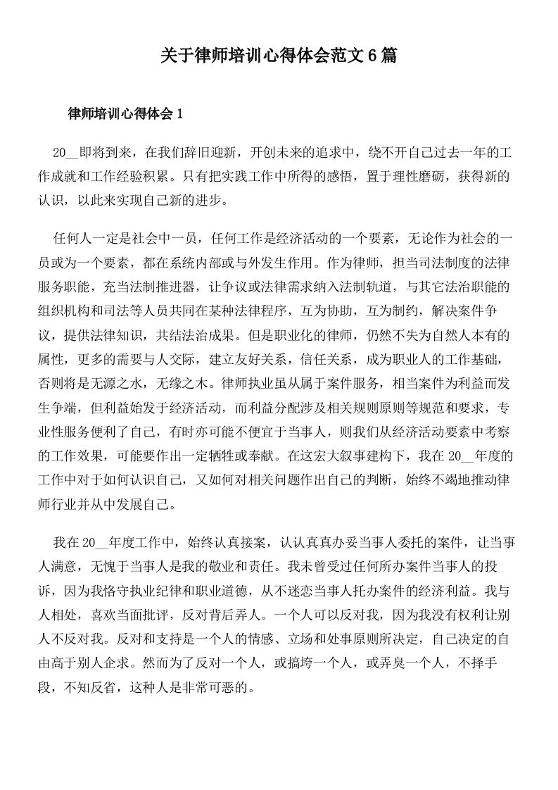 关于律师培训心得体会范文6篇