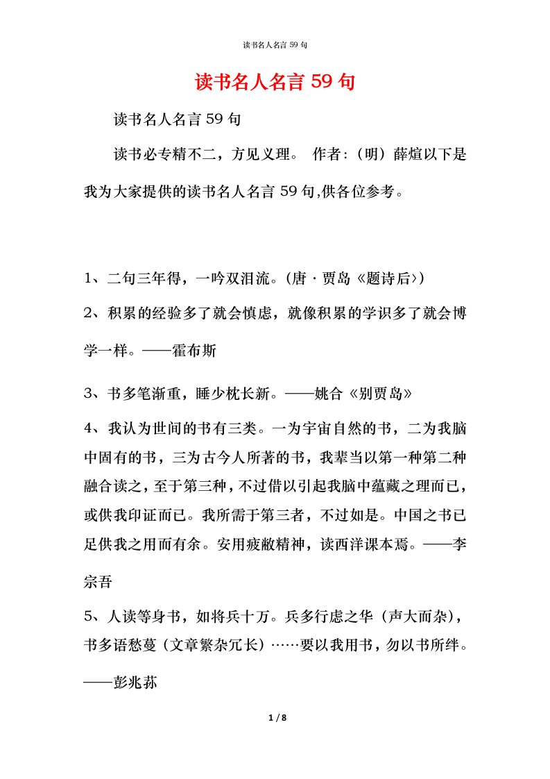 读书名人名言59句