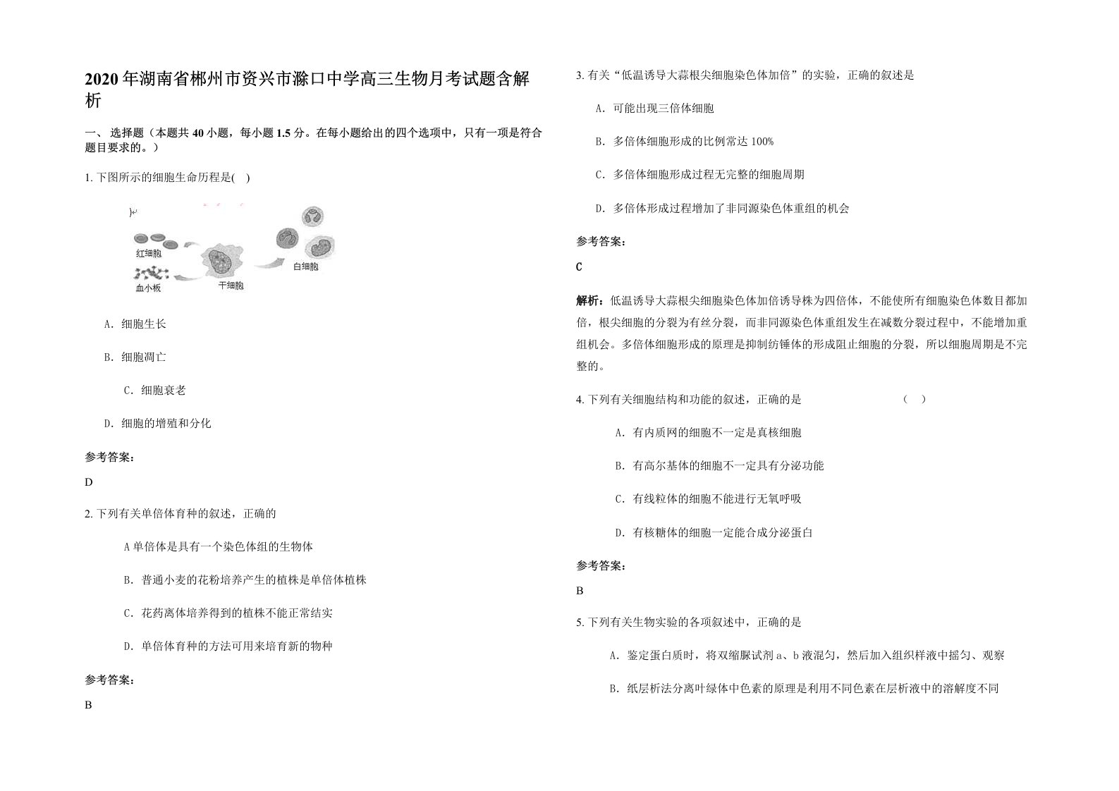 2020年湖南省郴州市资兴市滁口中学高三生物月考试题含解析