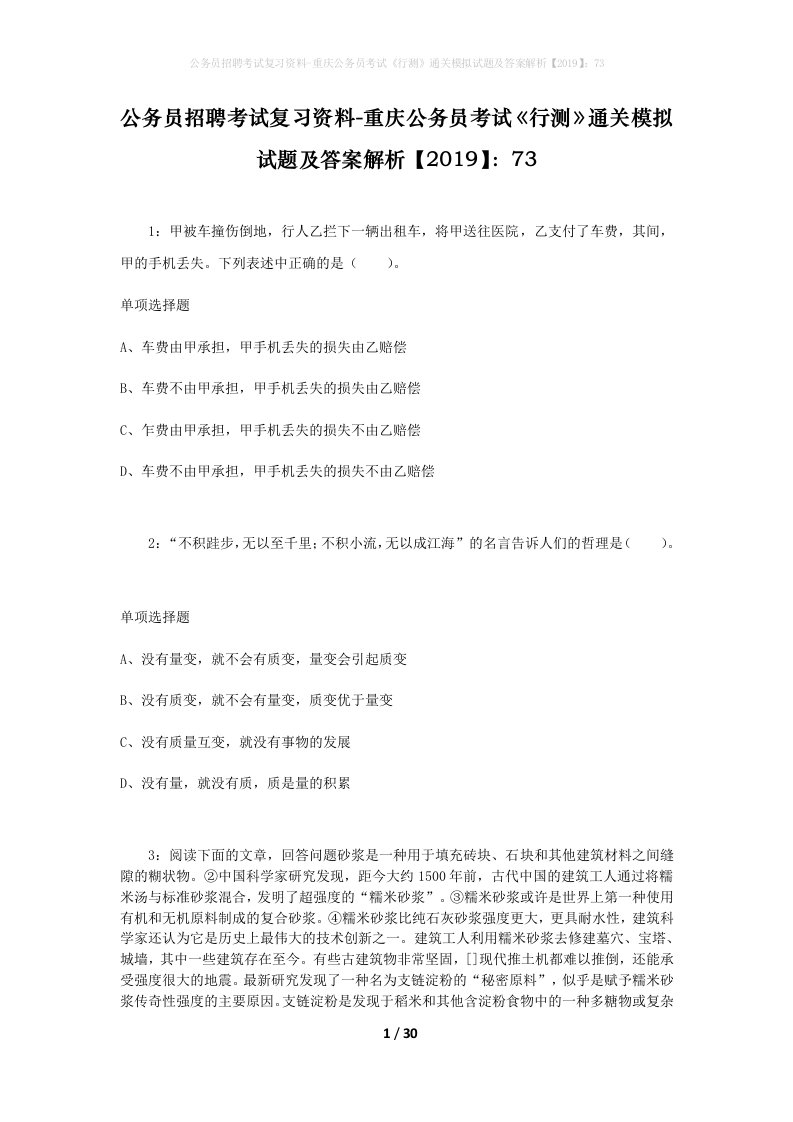 公务员招聘考试复习资料-重庆公务员考试行测通关模拟试题及答案解析201973_3