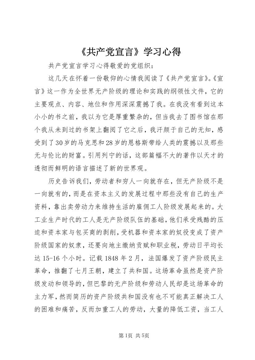 《共产党宣言》学习心得