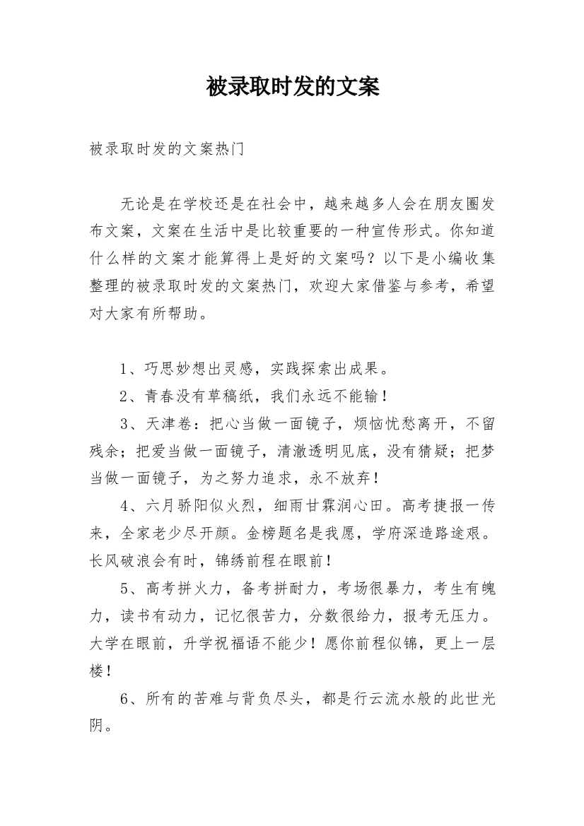 被录取时发的文案