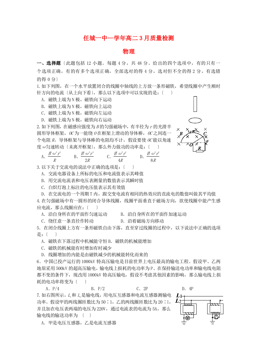 （高中物理）任城一中高二3月质量检测