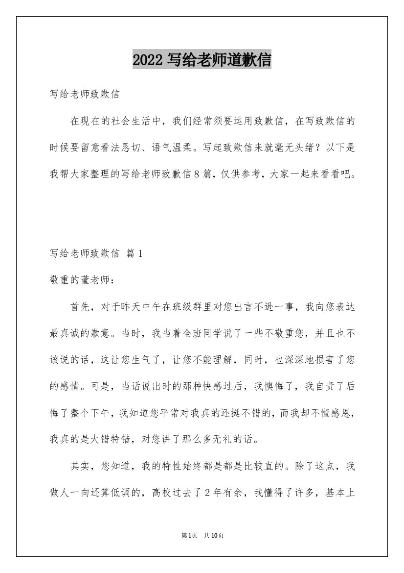 2022写给老师道歉信_7