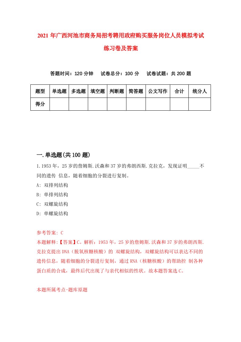 2021年广西河池市商务局招考聘用政府购买服务岗位人员模拟考试练习卷及答案第3版