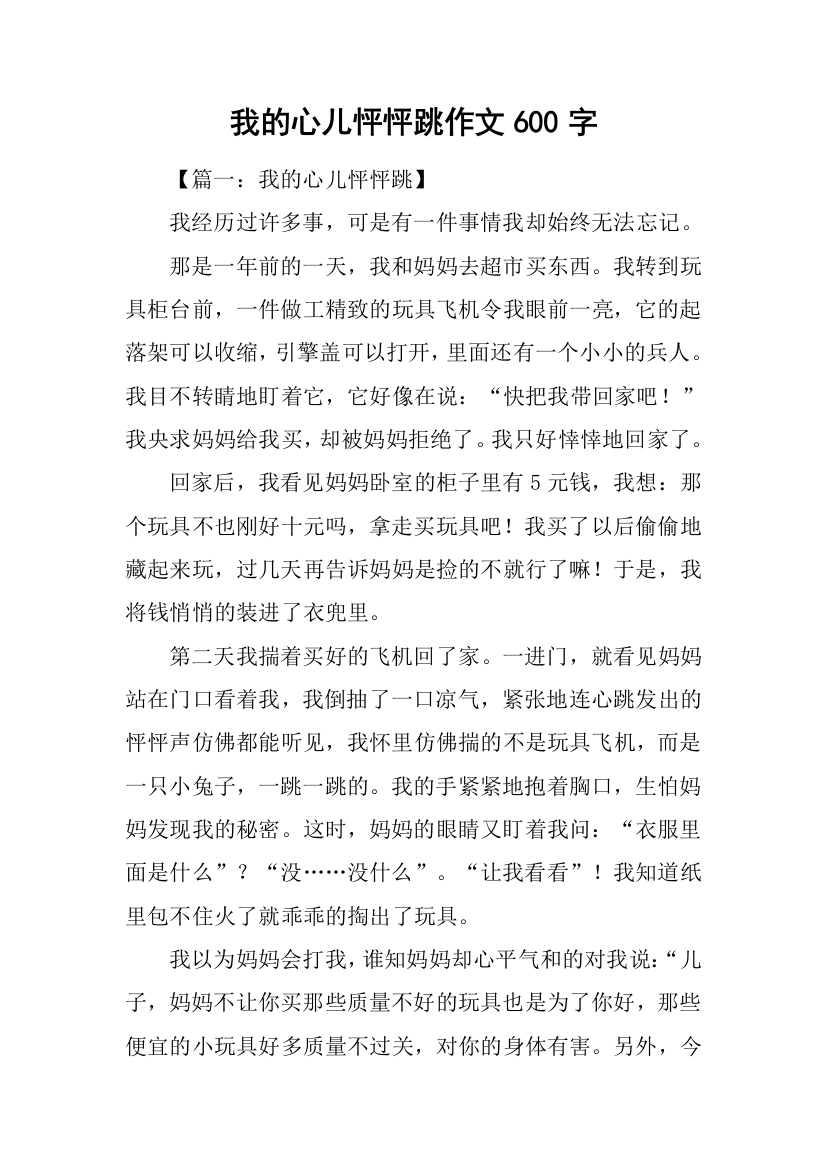 我的心儿怦怦跳作文600字