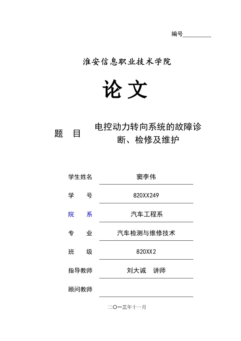 企业诊断-电控动力转向系统的故障诊断、检修及维护