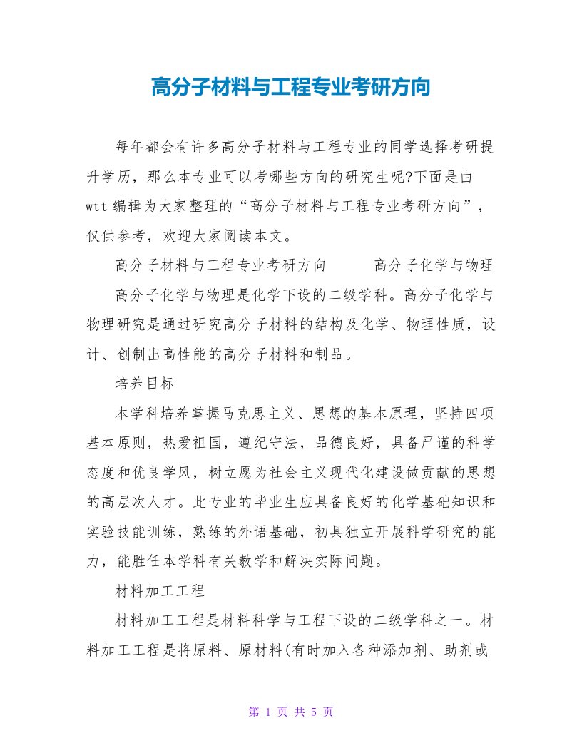 高分子材料与工程专业考研方向