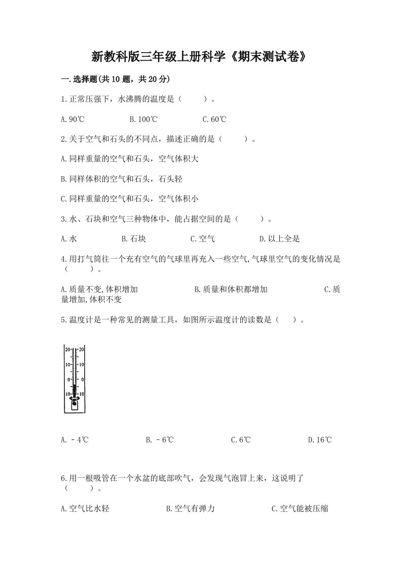 新教科版三年级上册科学《期末测试卷》及答案【各地真题】