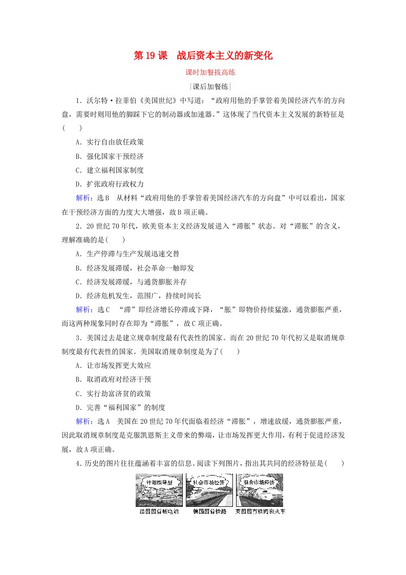 2019-2020学年高中历史第6单元世界资本主义经济政策的调整第19课战后资本主义的新变化练习新人教版必修2