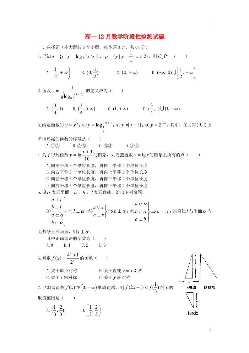 山东省德州市武城二中高一数学12月阶段性检测试题（无答案）新人教A版