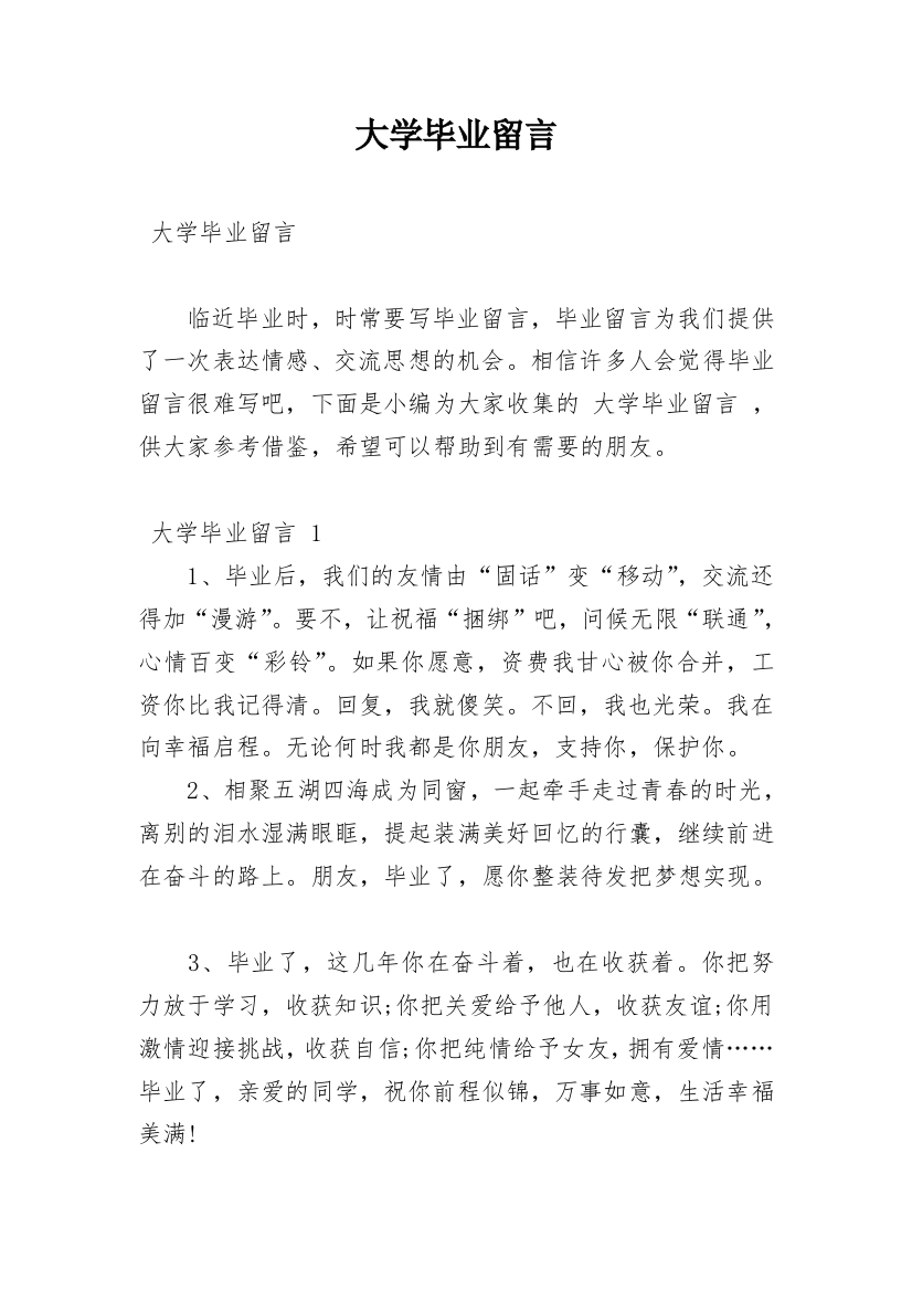 大学毕业留言_38