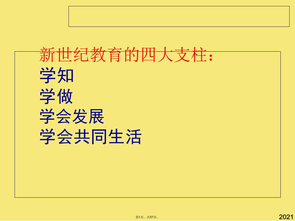 “道德讲堂”三讲：职业道德建设专题——博学严谨敬业爱生[](与“教师”有关文档共57张)