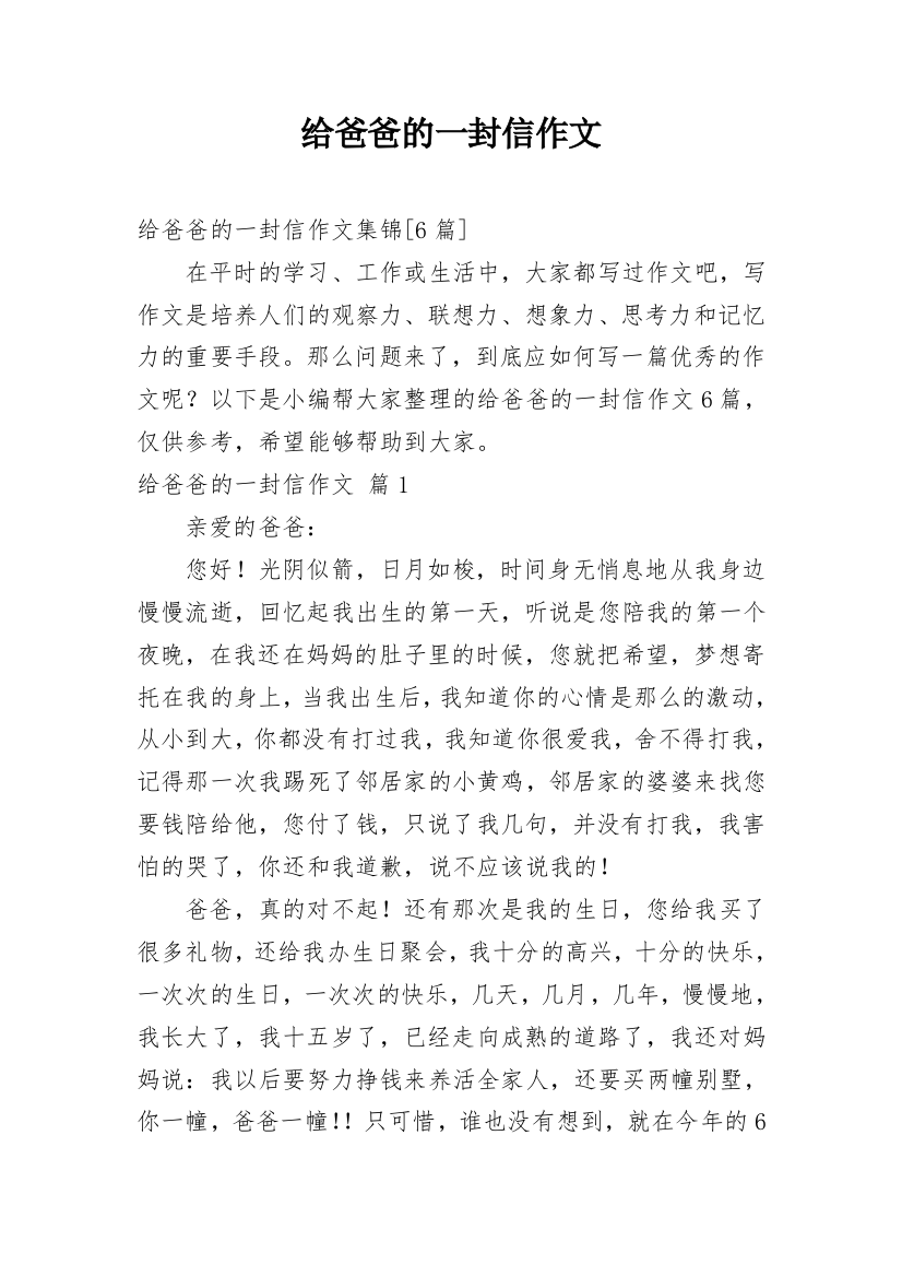 给爸爸的一封信作文_134