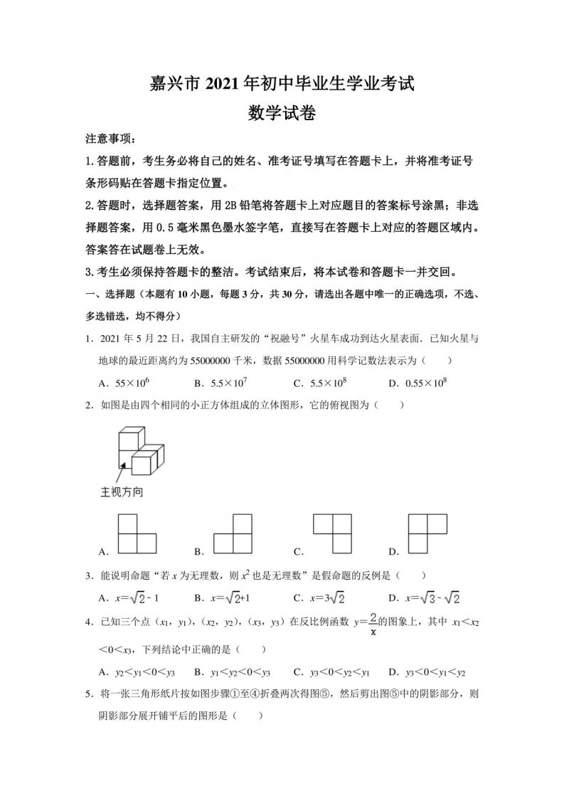 浙江省嘉兴市2021年中考数学真题卷（含答案与解析）