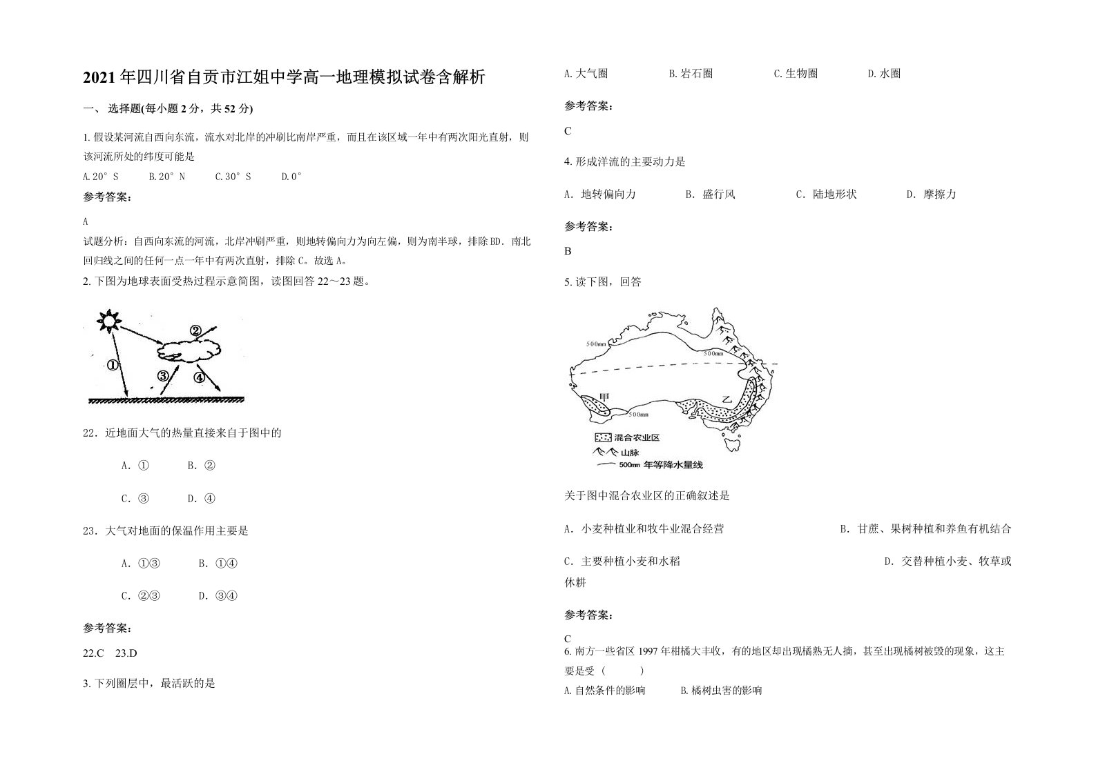 2021年四川省自贡市江姐中学高一地理模拟试卷含解析