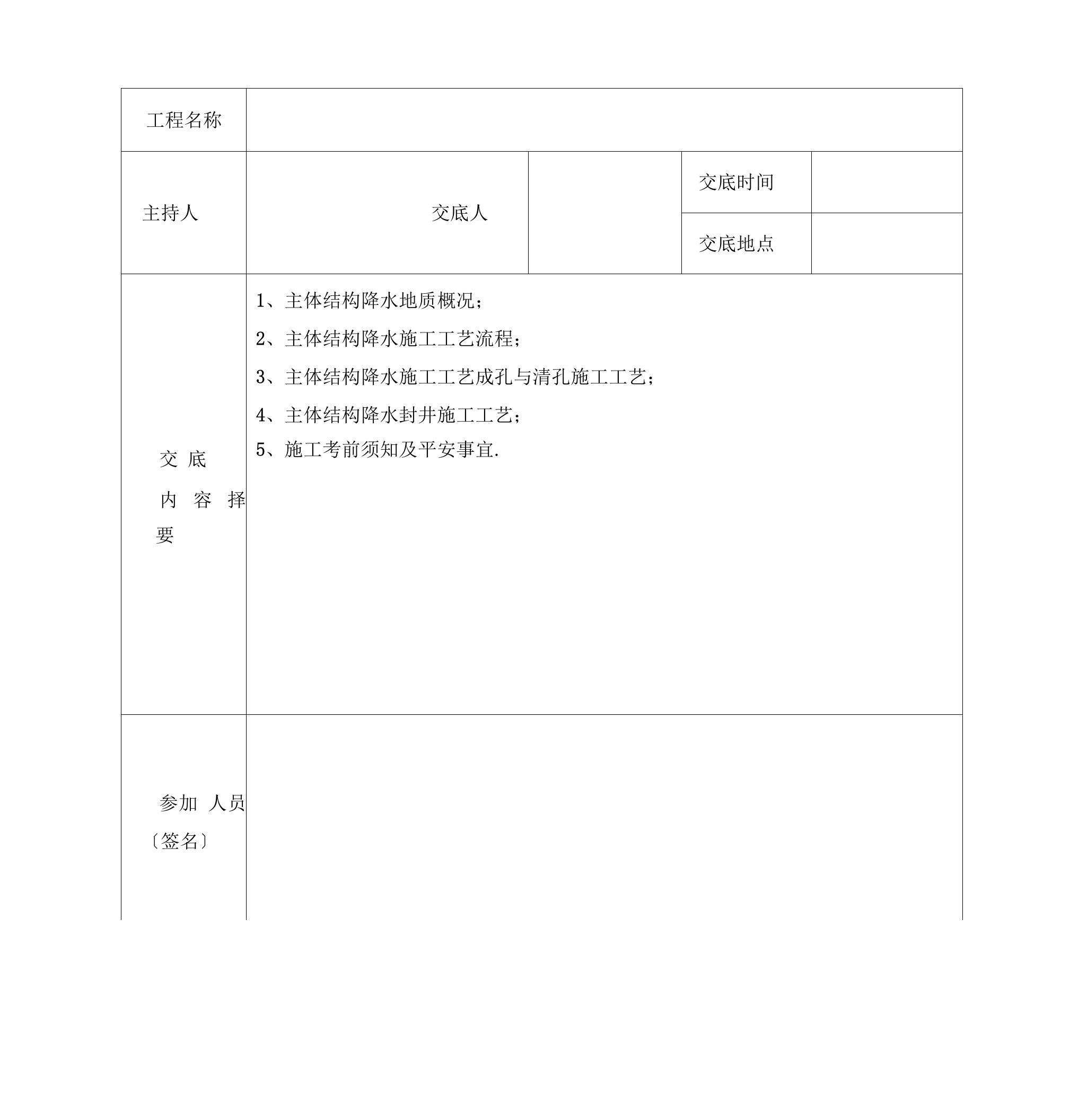 降水井施工技术交底